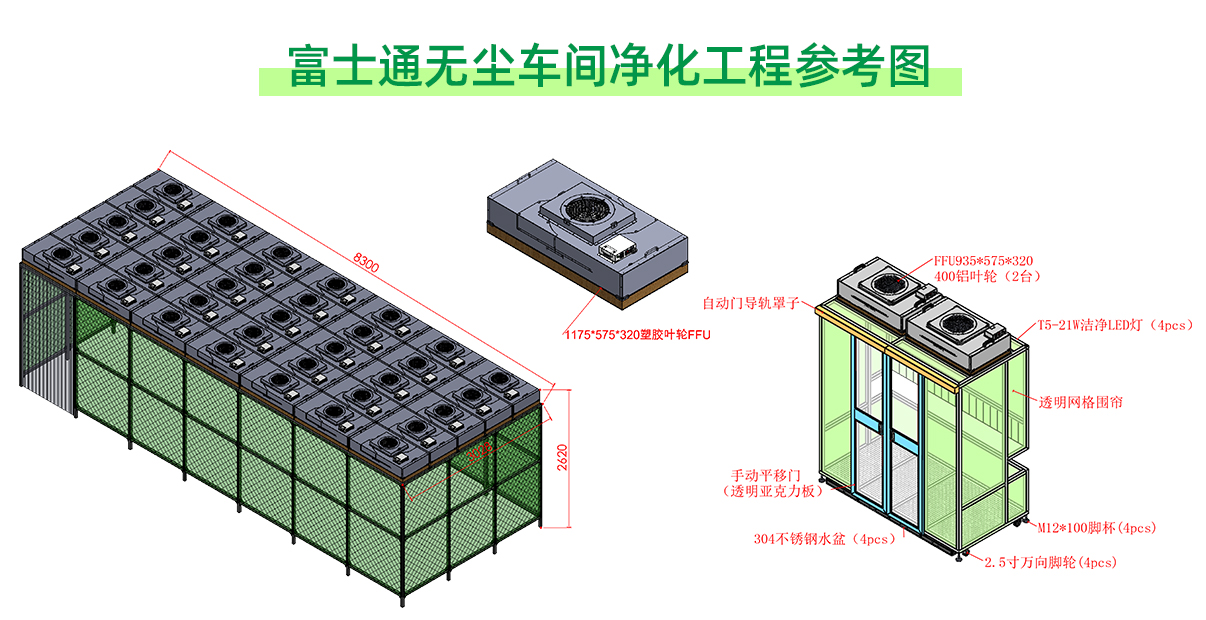 無(wú)塵車(chē)間設計圖.jpg